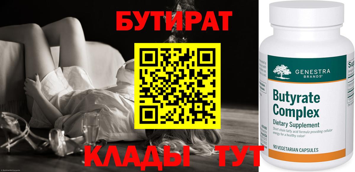Бутират BDO Семёнов