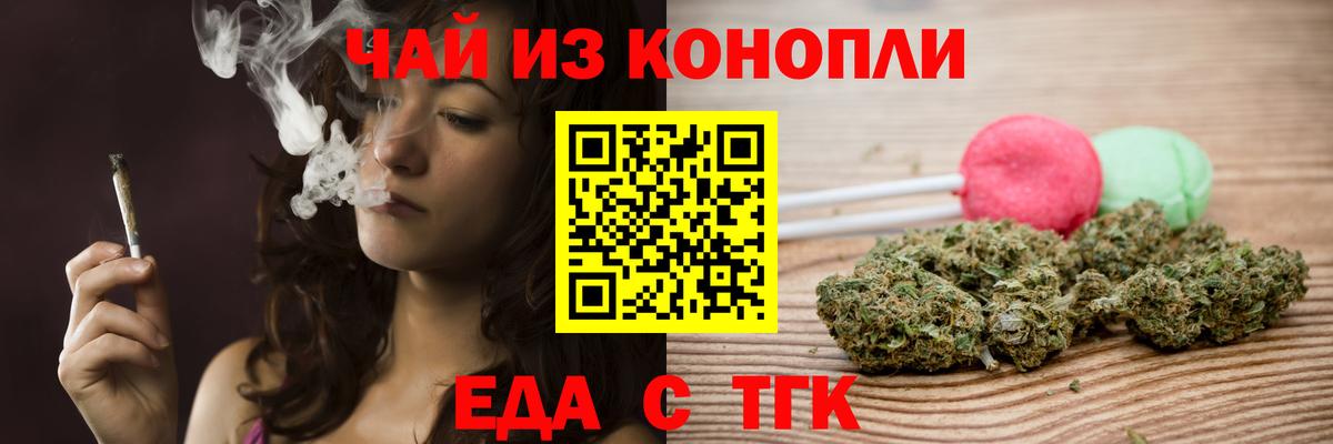 Еда ТГК марихуана  Вход с VPN  Семёнов 