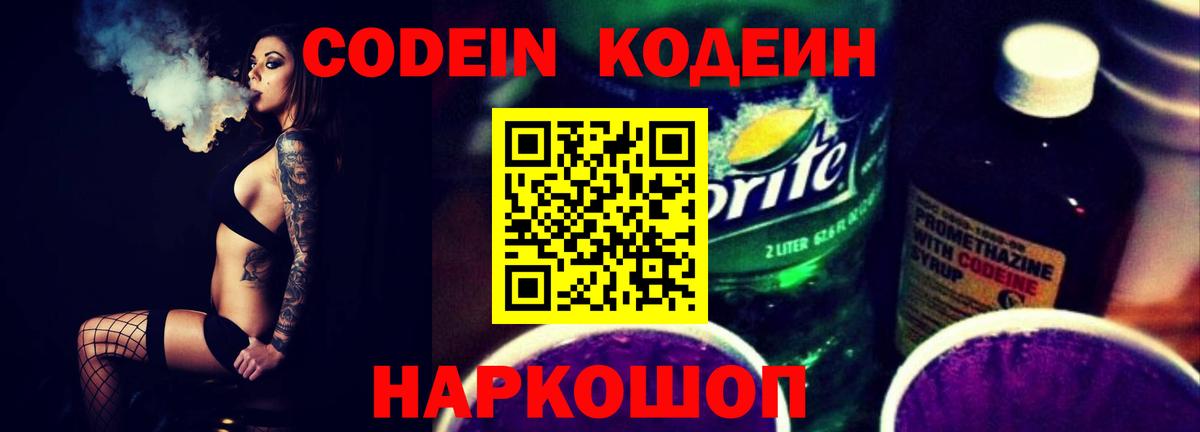 Кодеиновый сироп Lean напиток Lean (лин)  Вход с VPN  Семёнов 