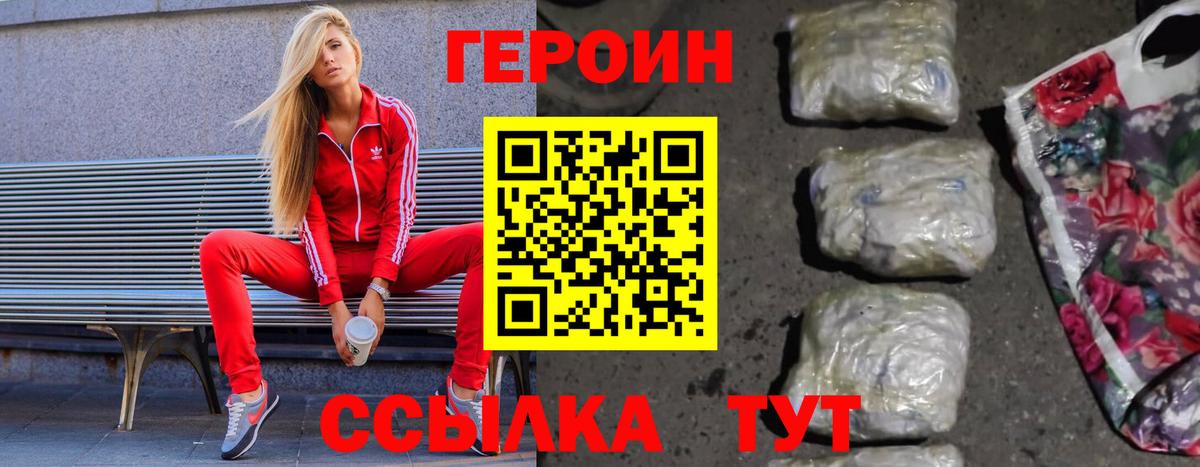 Семёнов  Героин  Вход с VPN  Героин афганец 