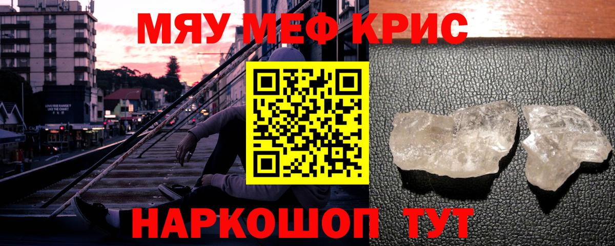 Мефедрон  Вход с VPN  Семёнов  МЕФ мяу мяу 