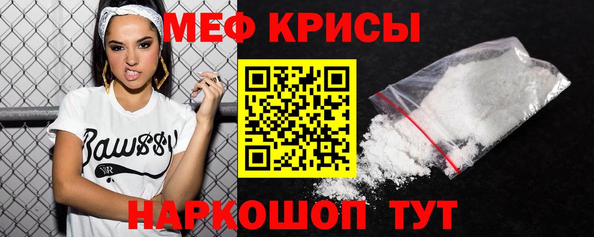 Меф кристаллы Семёнов